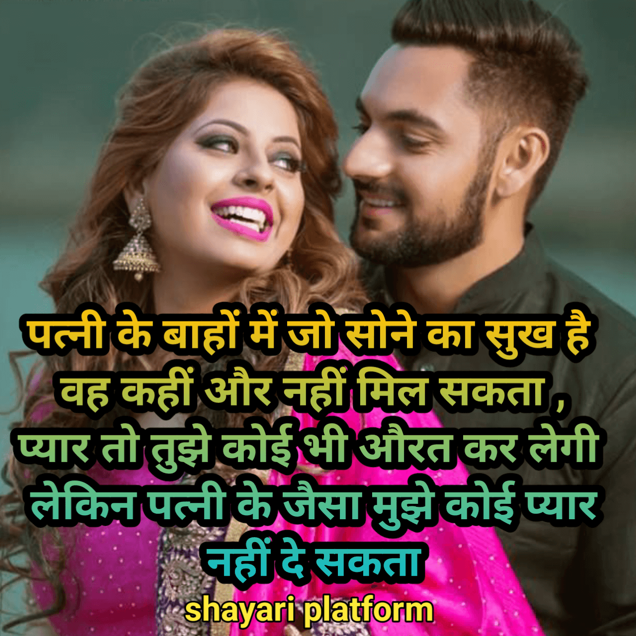 Husband wife ki shayari photos