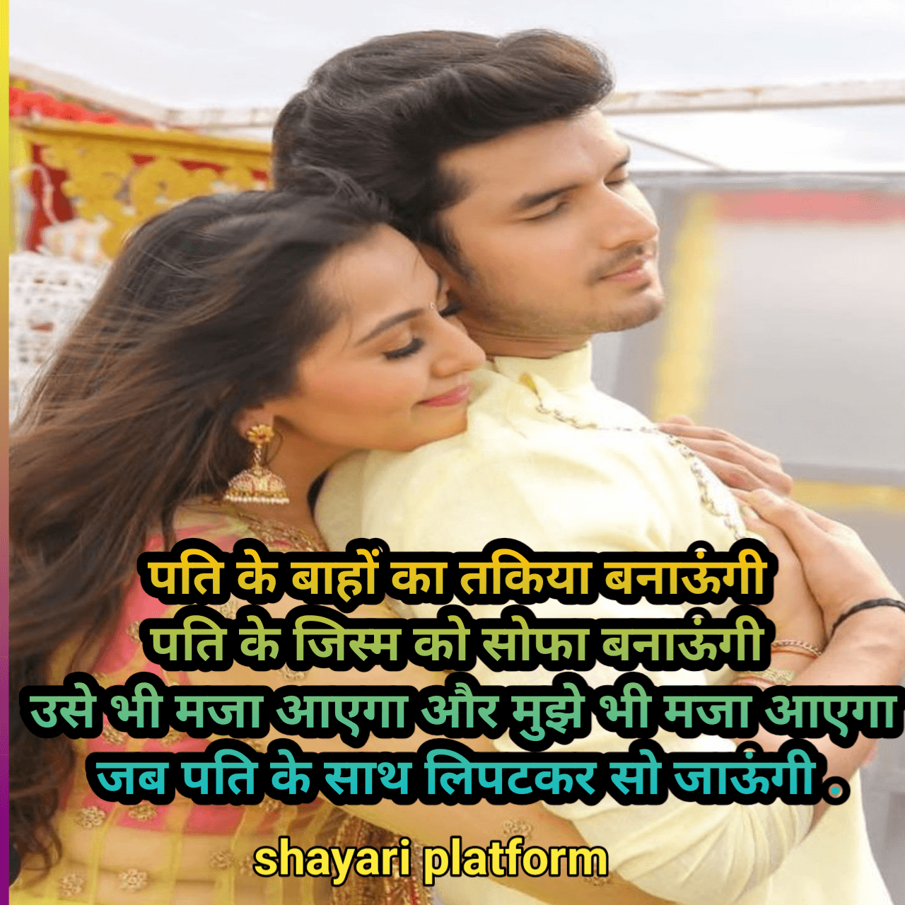 Husband wife ki shayari photos