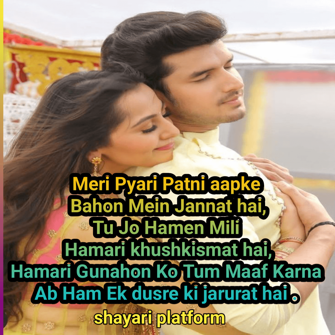 Husband wife romantic shayari photo