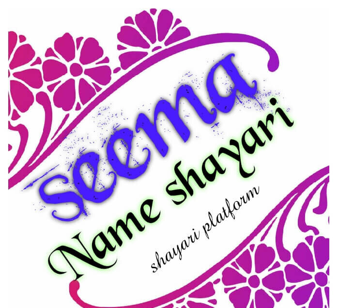 Seema name ki shayari dp