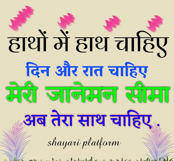 Seema name shayari photo 