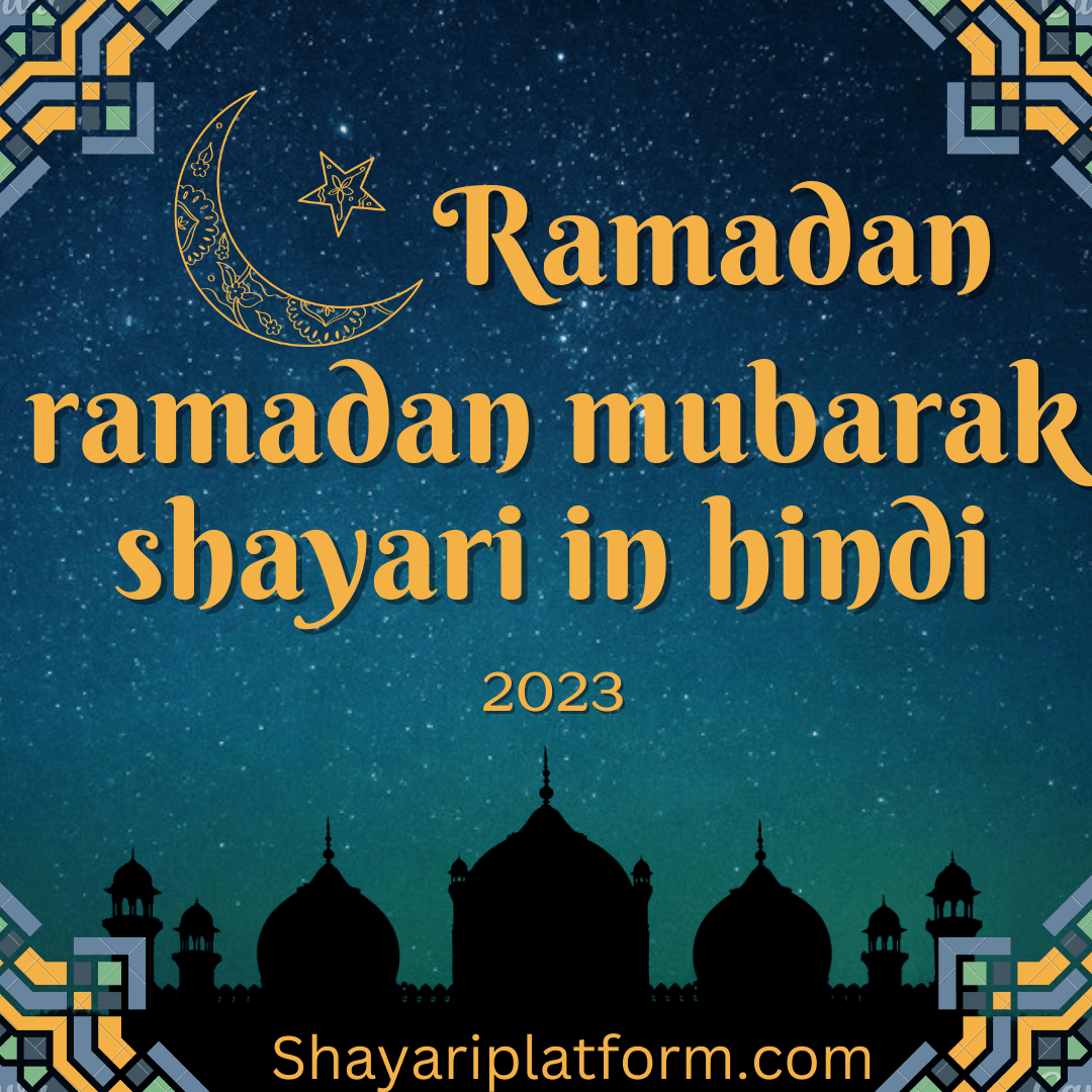 Ramadan Mubarak wishes images hd • SHAYARI PLATFORM