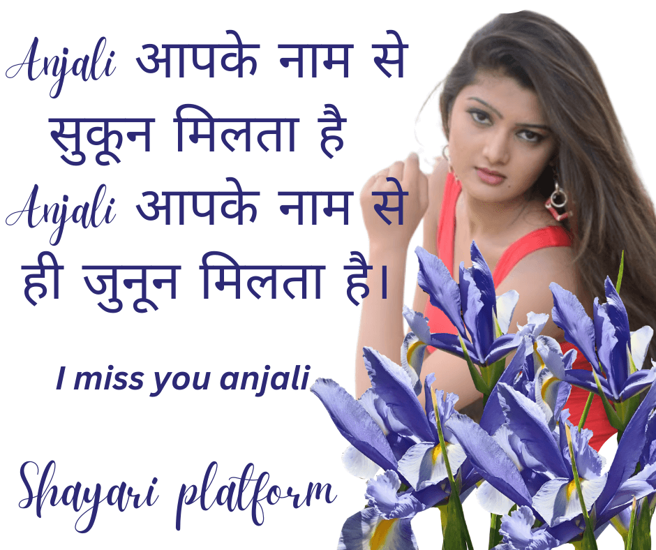 A name wali Shayari images