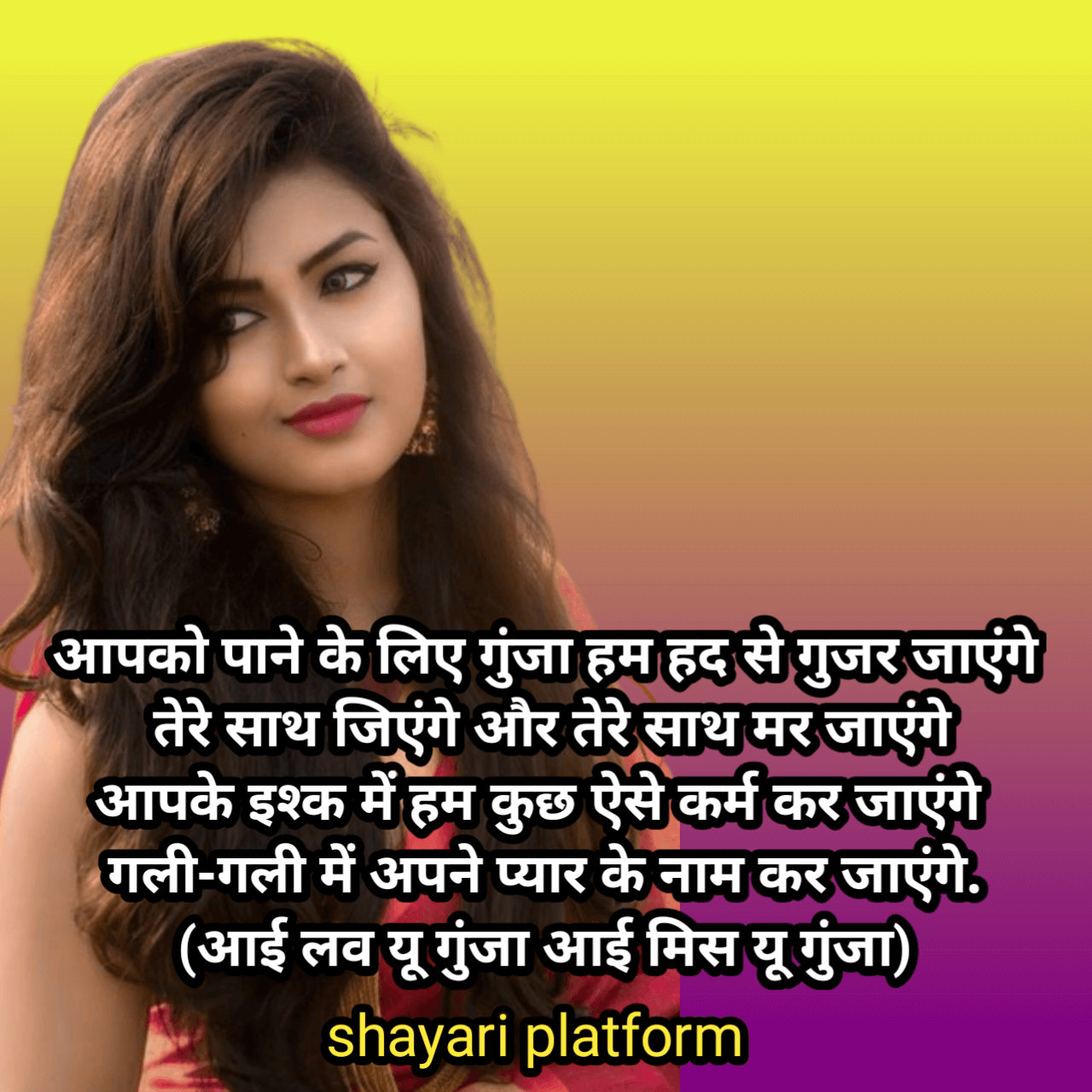 Gunja name shayari  image 