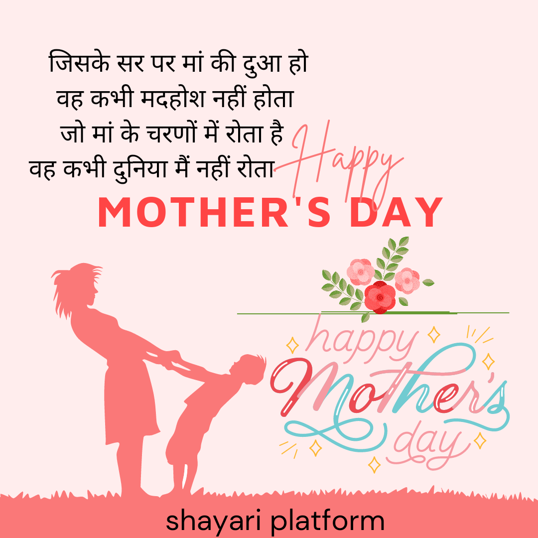 beautiful Mothers Day love attitude shayari • SHAYARI PLATFORM