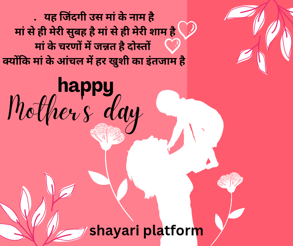 Mother's day shayari in hindi , mother's day shayari in english 