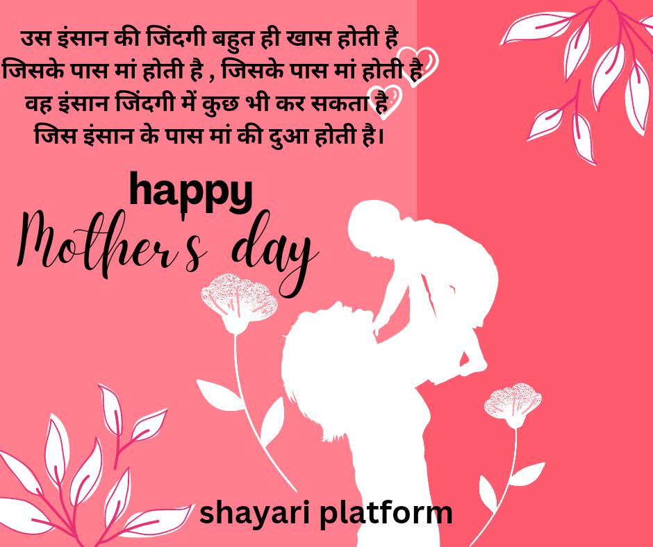 Mother's day images photos best hindi shayari 