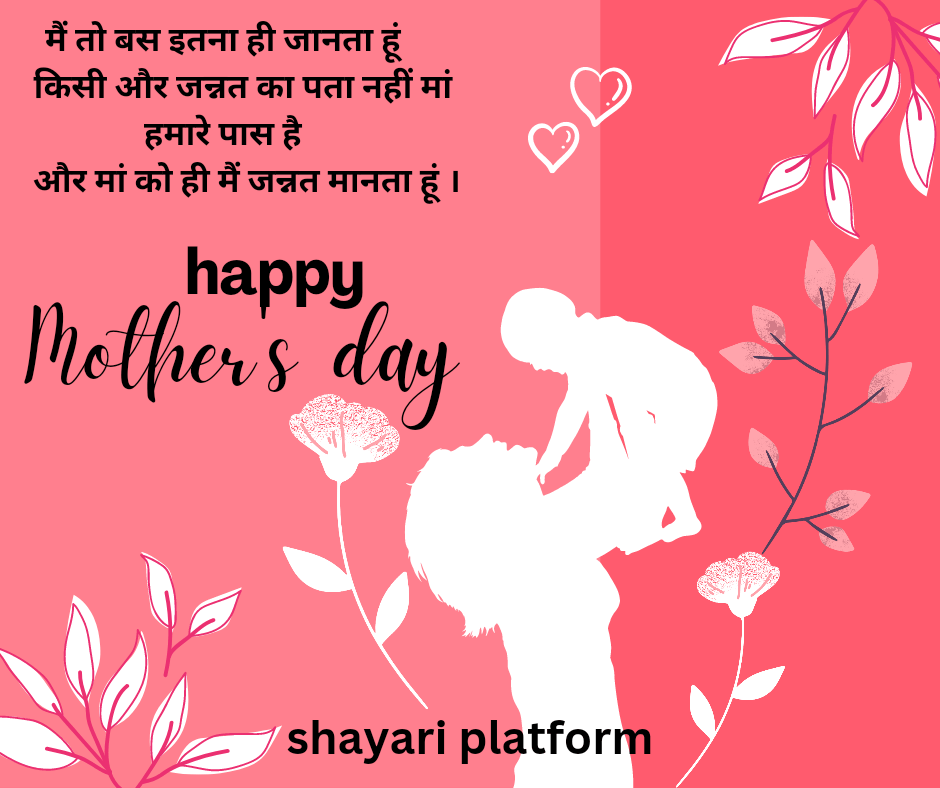 Mother's day special status Hindi shayari photo download