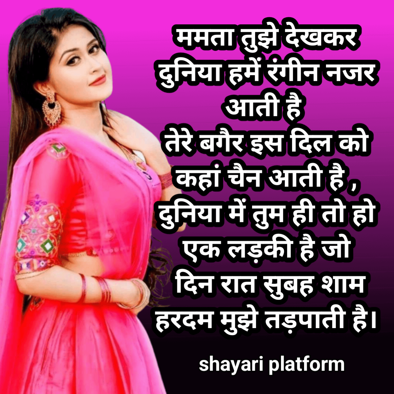 Mamta name ki mohabbat bhari shayari & image