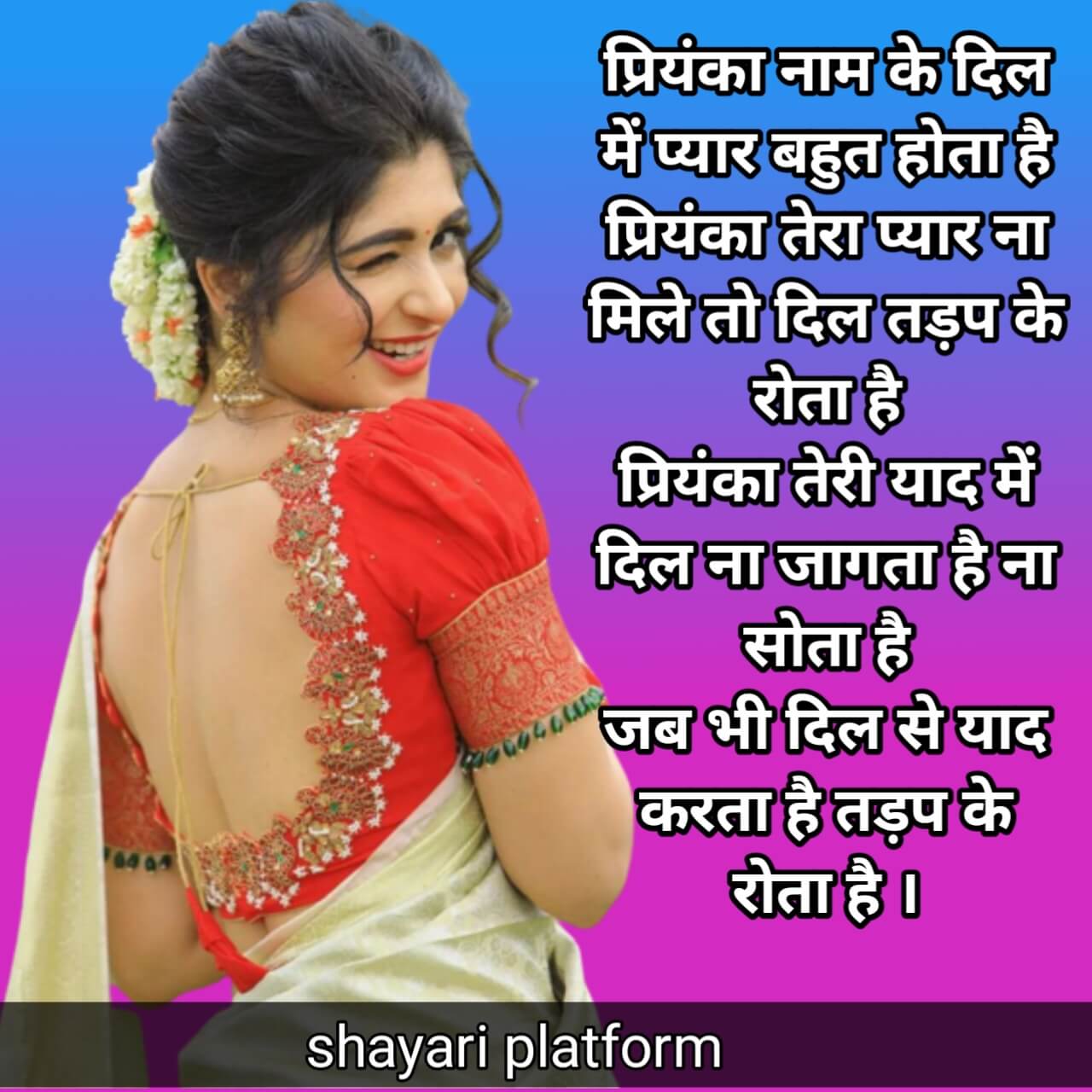 priyanka name pr shayari