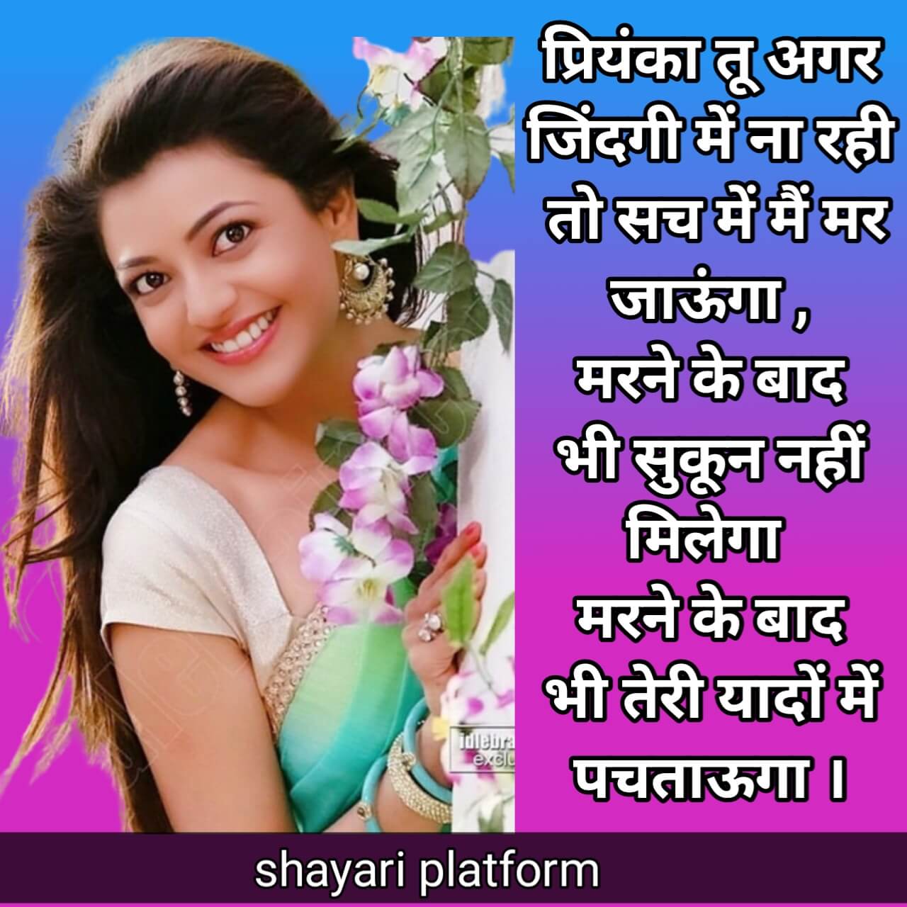 priyanka name pr shayari