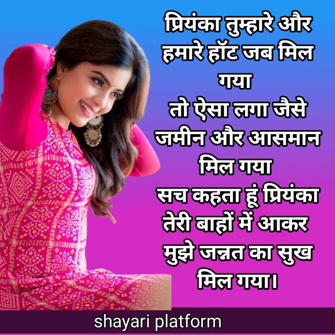 Priyanka name dp photo pr shayari