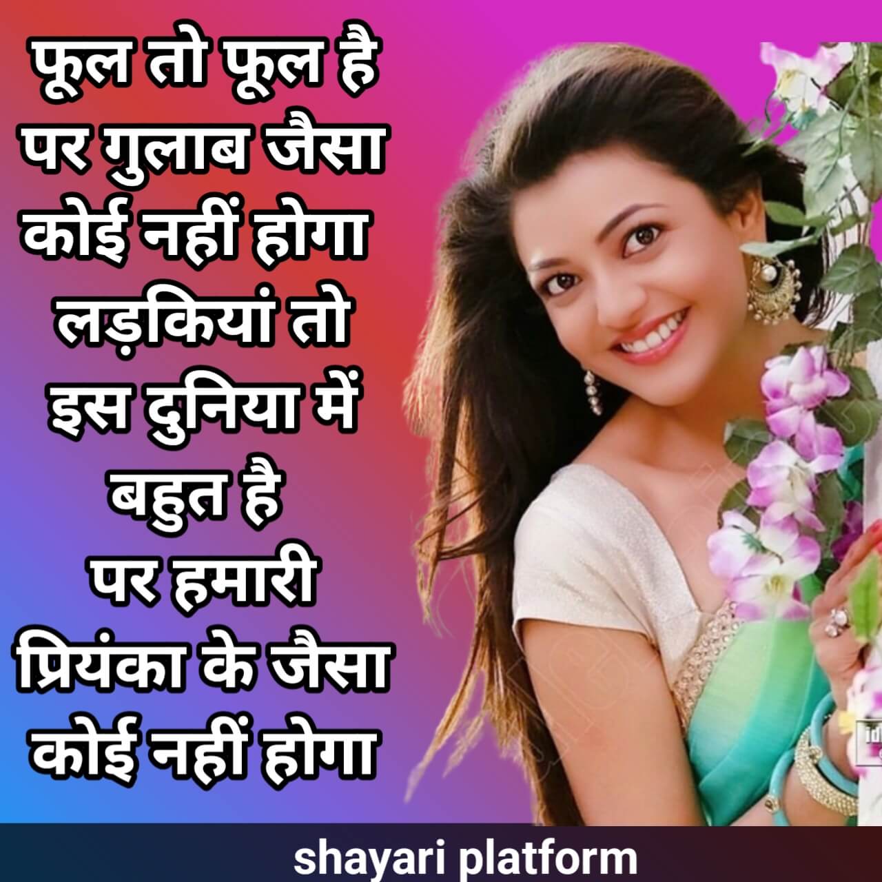 priyanka name ke shayari photo