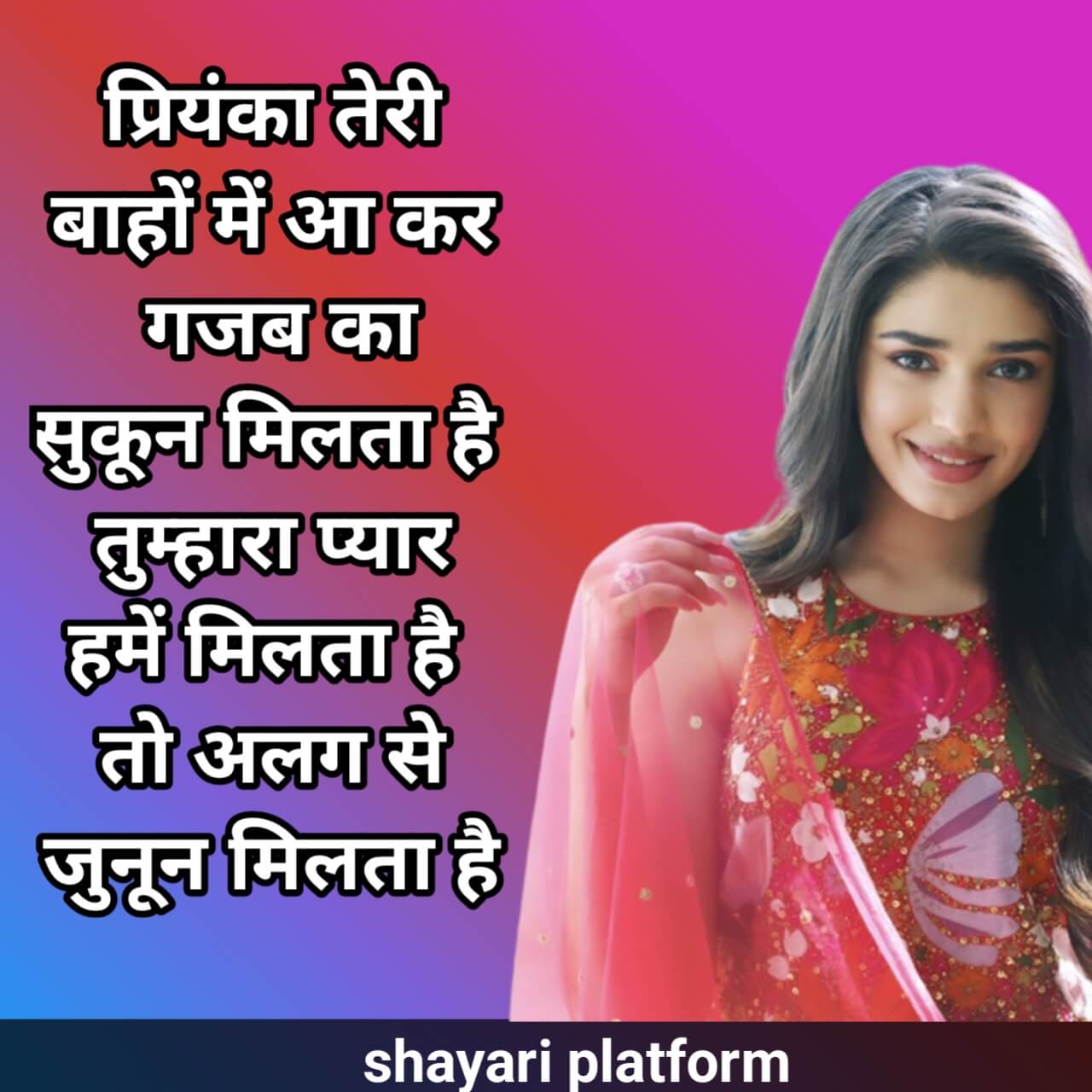 priyanka name pr best hindi shayari photo