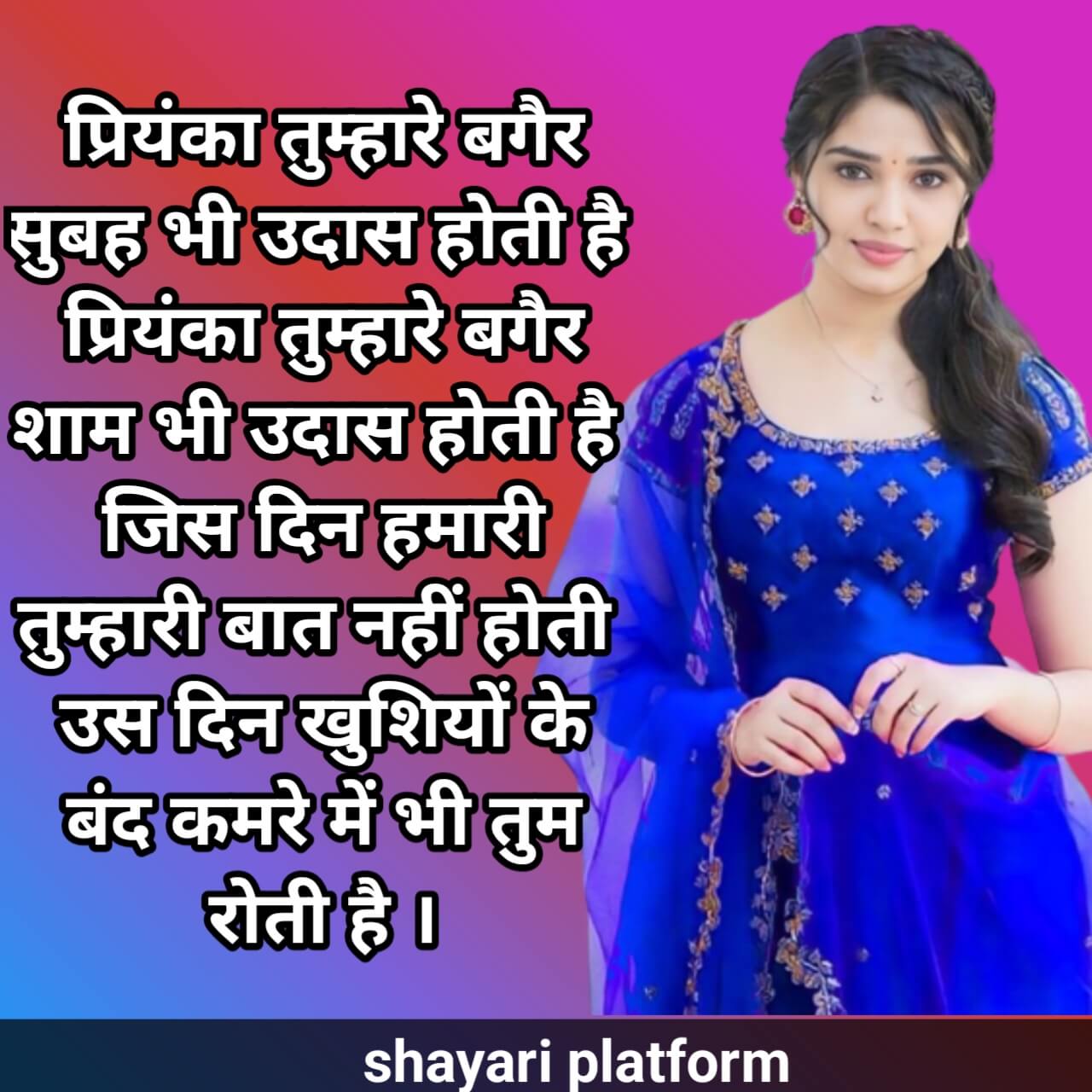 priyanka name pr best hindi shayari photo