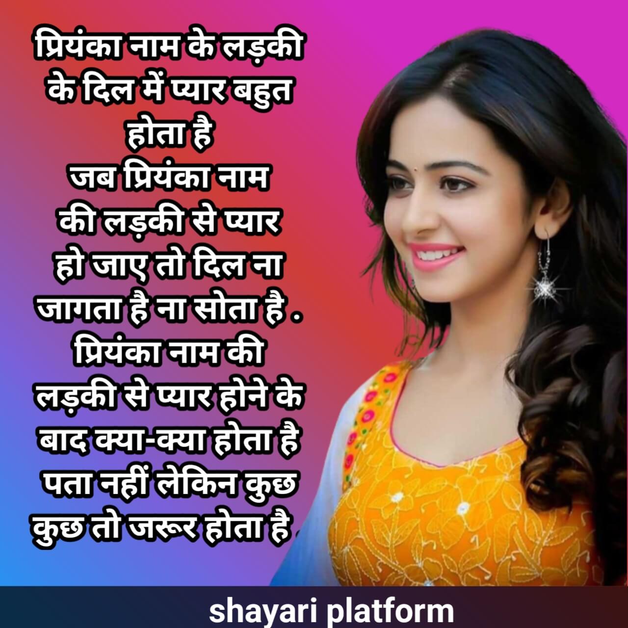 Best priyanka quotes in hindi प्रियंका नाम की लव शायरी |