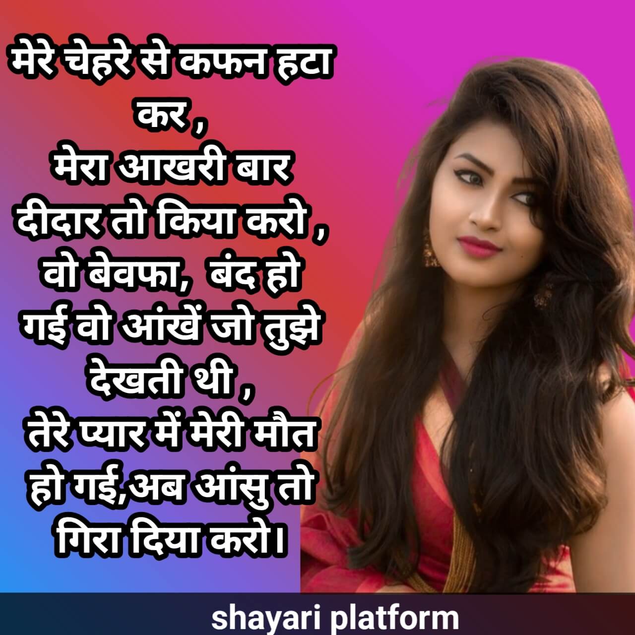 मधु नाम की सैड sad शायरी हिंदी शायरी , Madhu Naam Ki sad shayari Hindi mein,