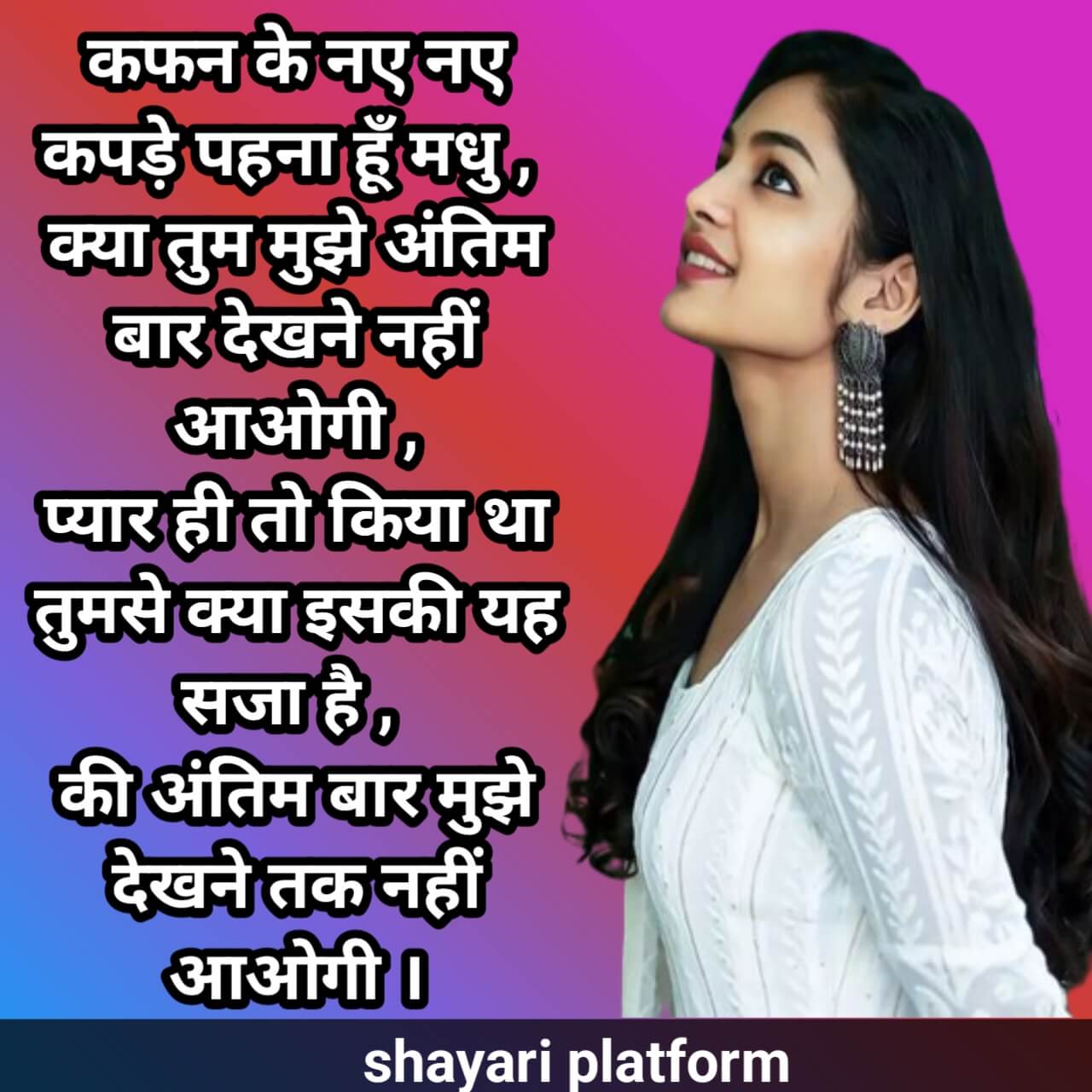 मधु नाम की सैड sad शायरी हिंदी शायरी , Madhu Naam Ki sad shayari Hindi mein,