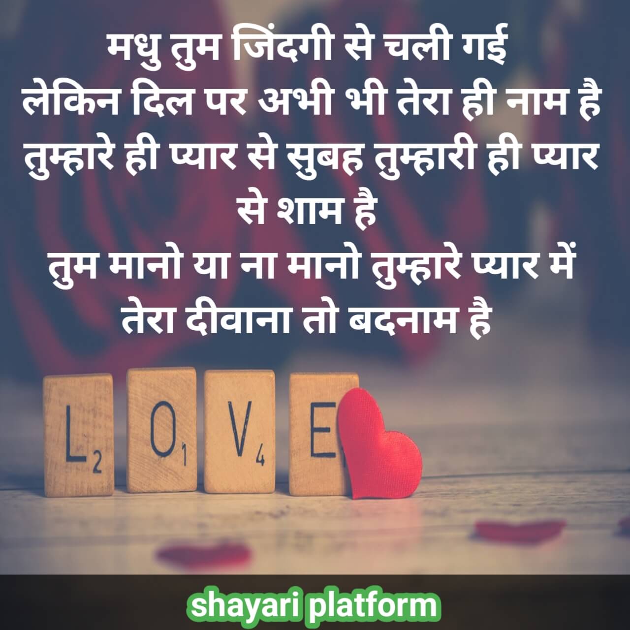 Madhu Naam per shayari