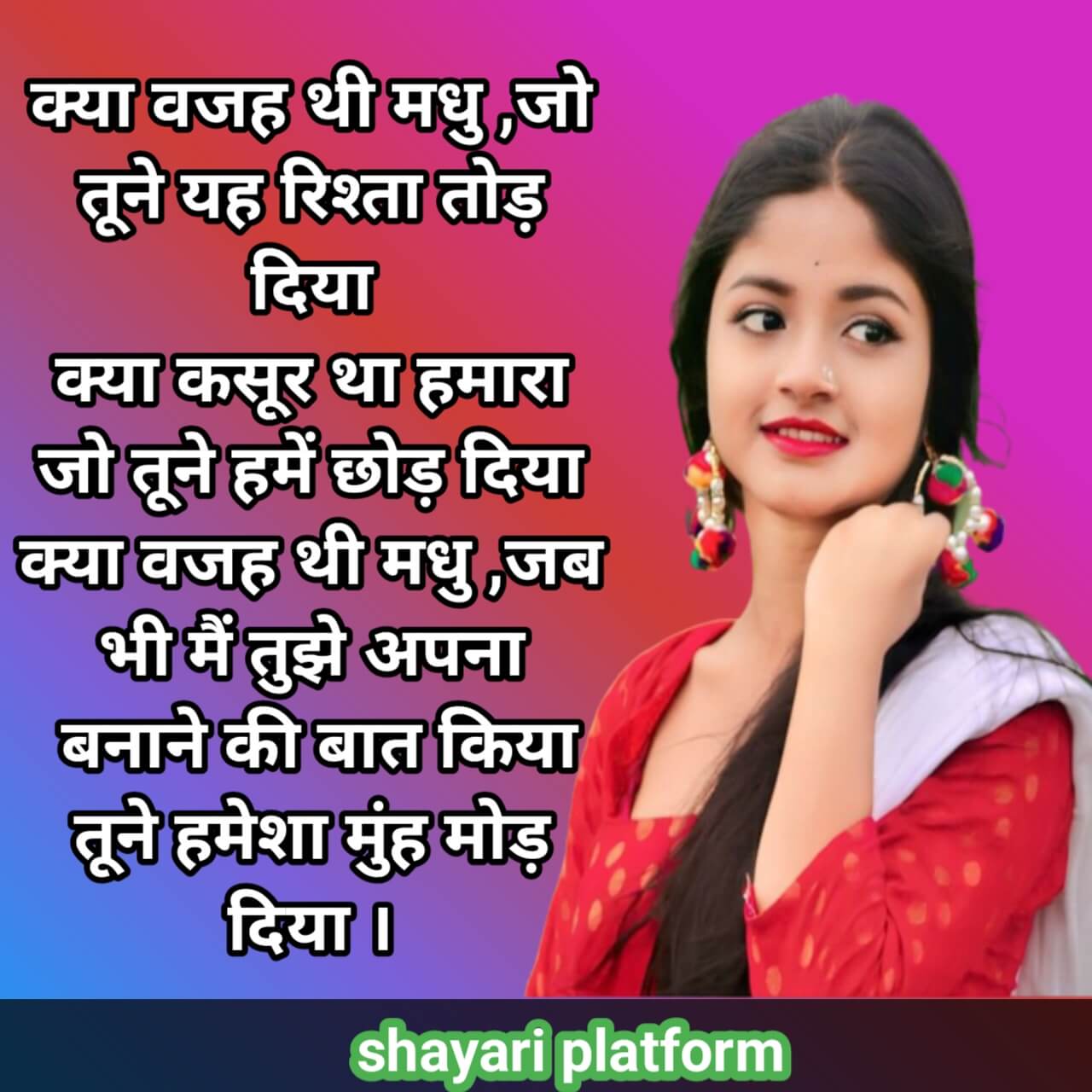 Madhu Naam Ke Liye shayari photo Hindi mein Madhu name shayari image