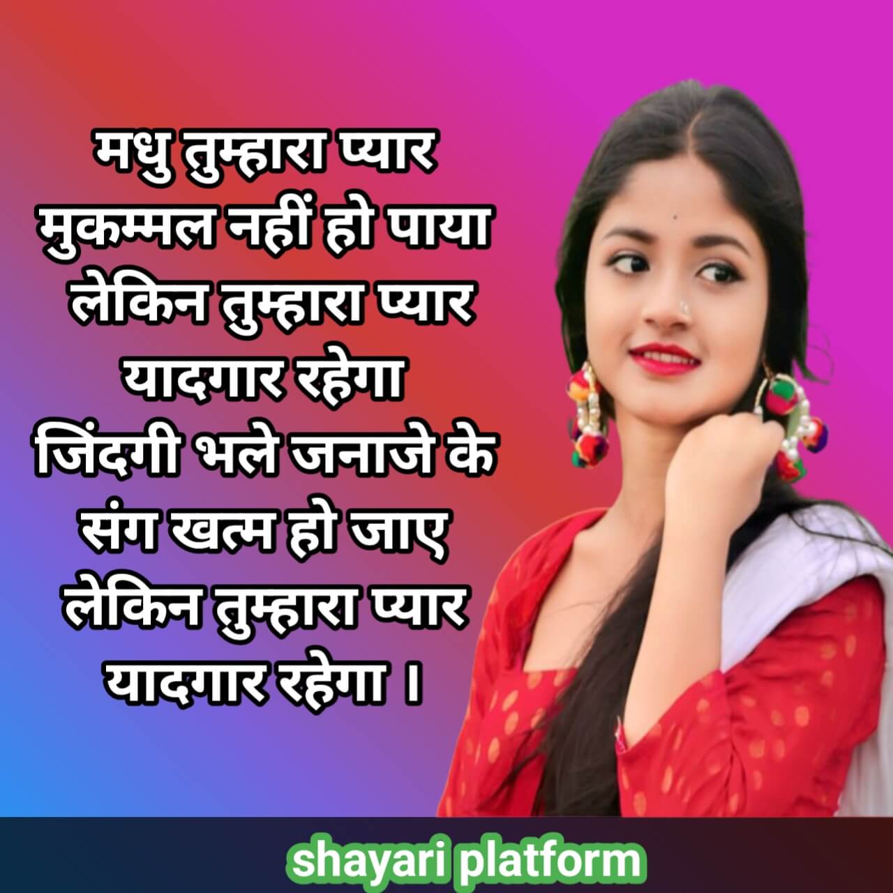 Madhu Naam Ke Liye shayari photo Hindi mein Madhu name shayari image