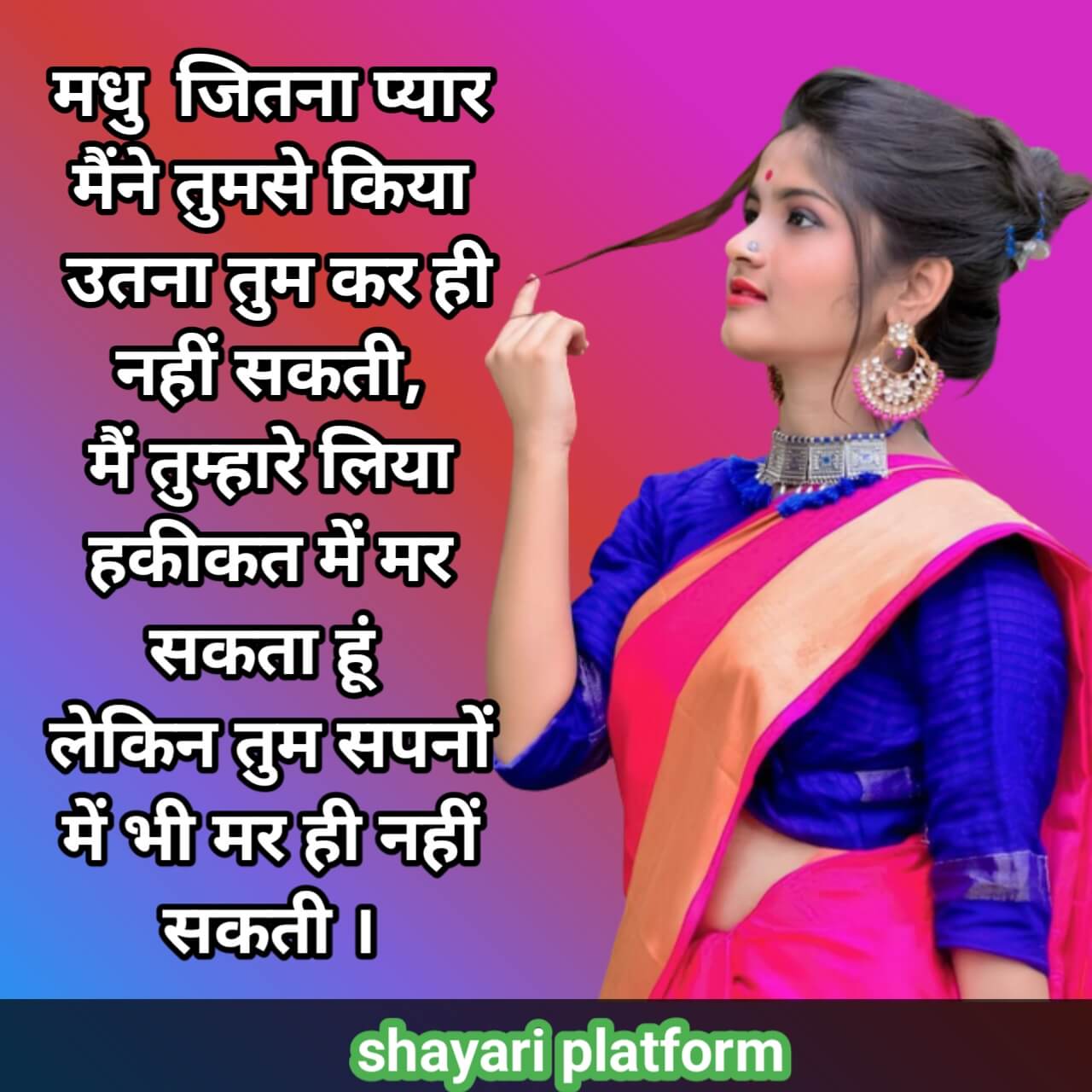 Madhu name shayari image