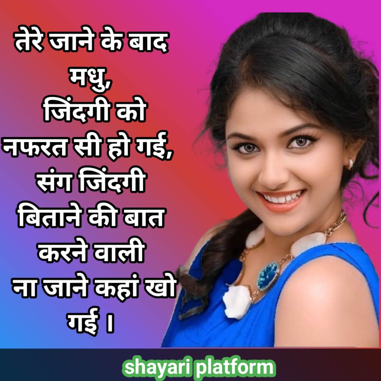 Madhu name shayari image