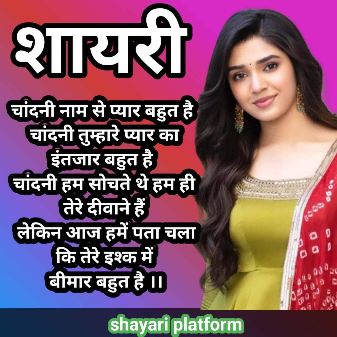 Chandni Name Shayari 10+Best | Chandani status