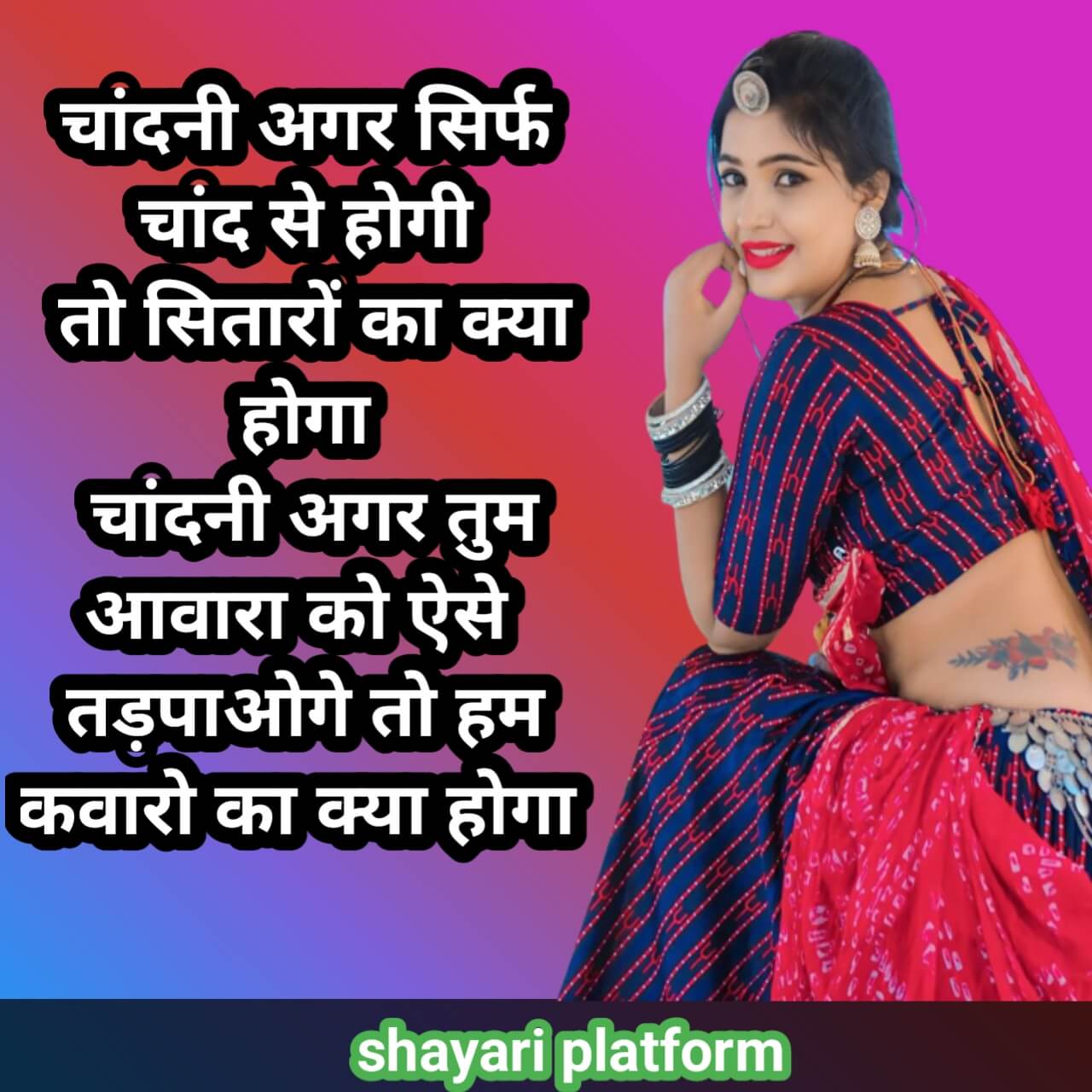 चांदनी नाम की शायरी आई लव यू चांदनी Chandni name shayari I love you Chandni