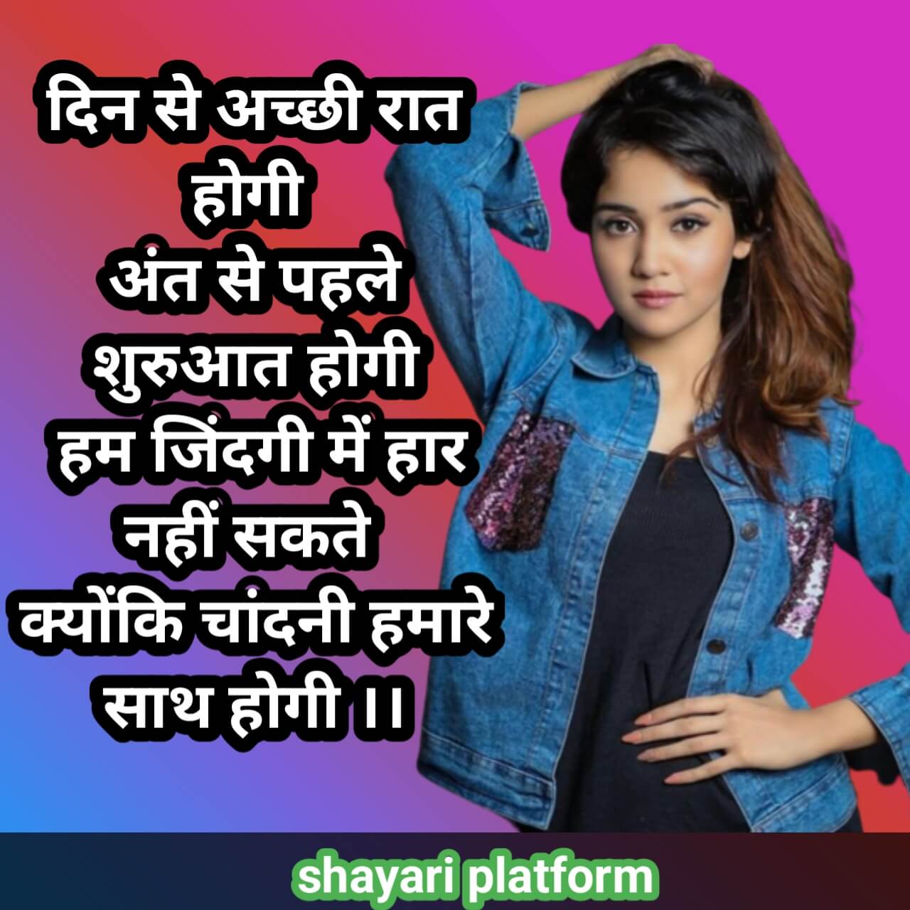 Shayari on name Chandni image