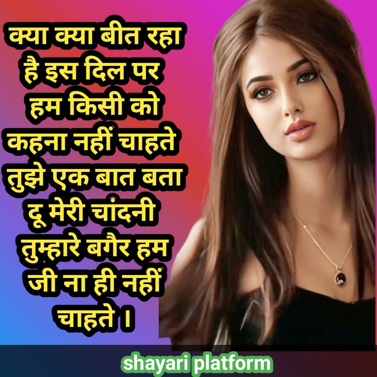 Chandni name shayari in Hindi