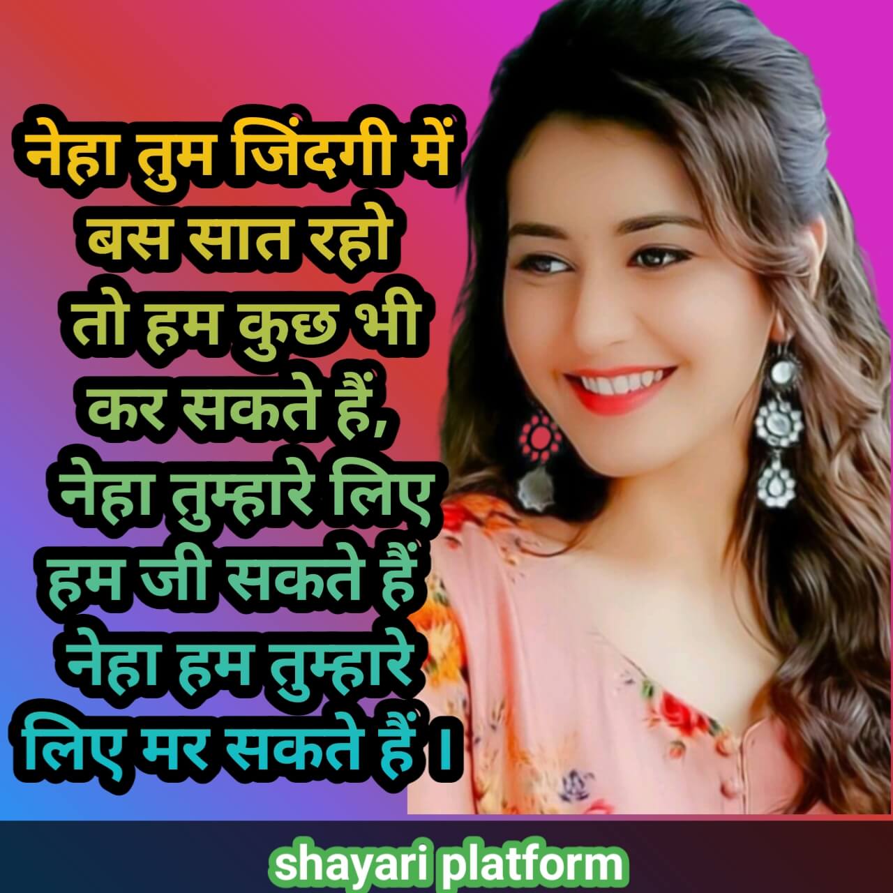 Neha Name love shayari in hindiनेहा नाम की लव शायरी हिंदी में