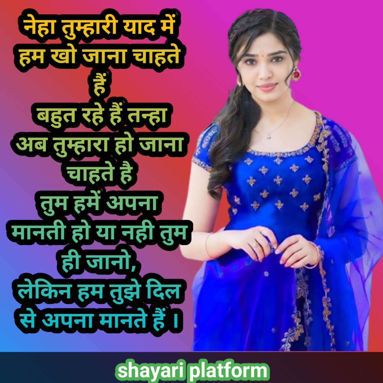 Neha Name ki shayari imagesनेहा नाम की शायरी फ़ोटो