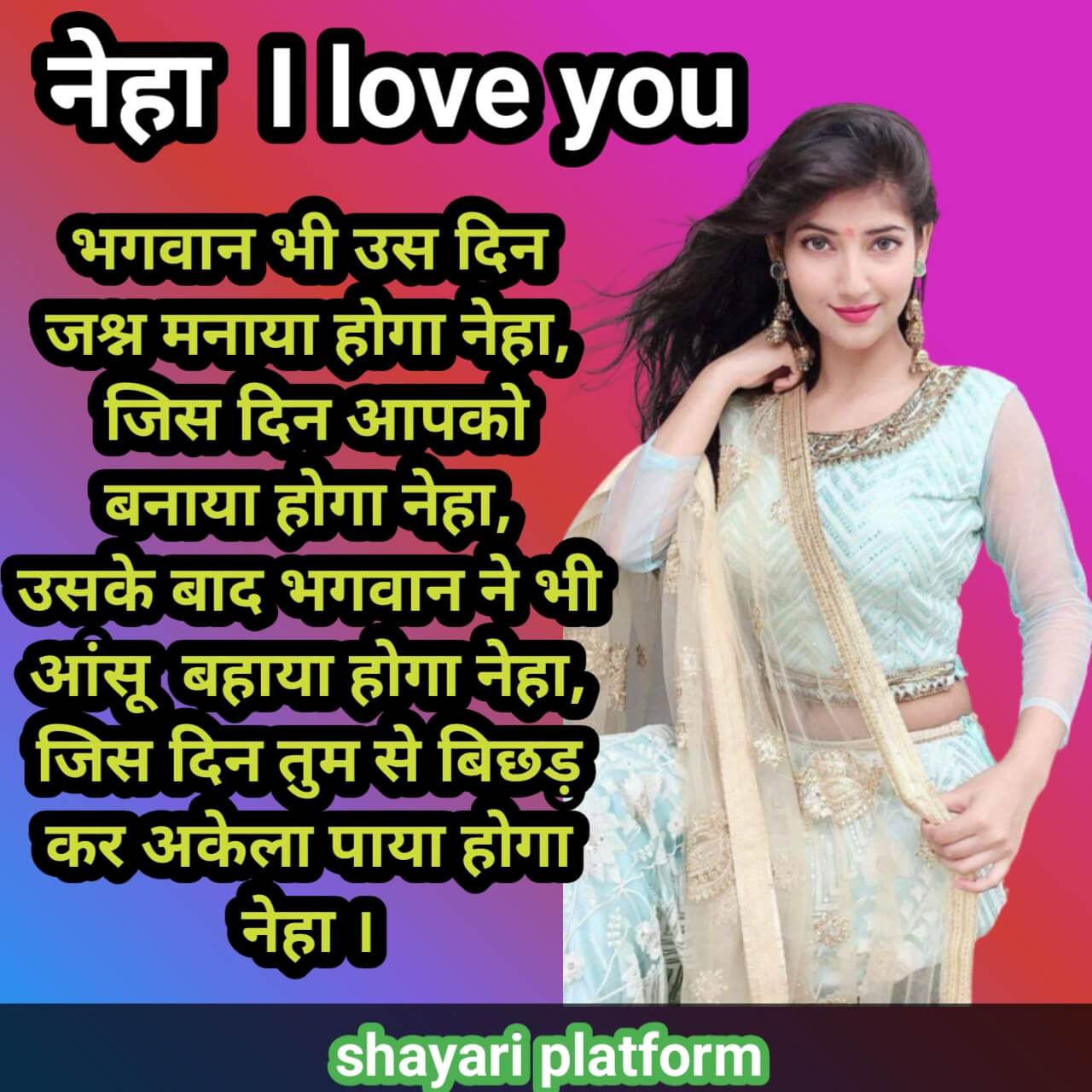 Neha name pr hindi shayariनेहा नाम पर हिंदी शायरी