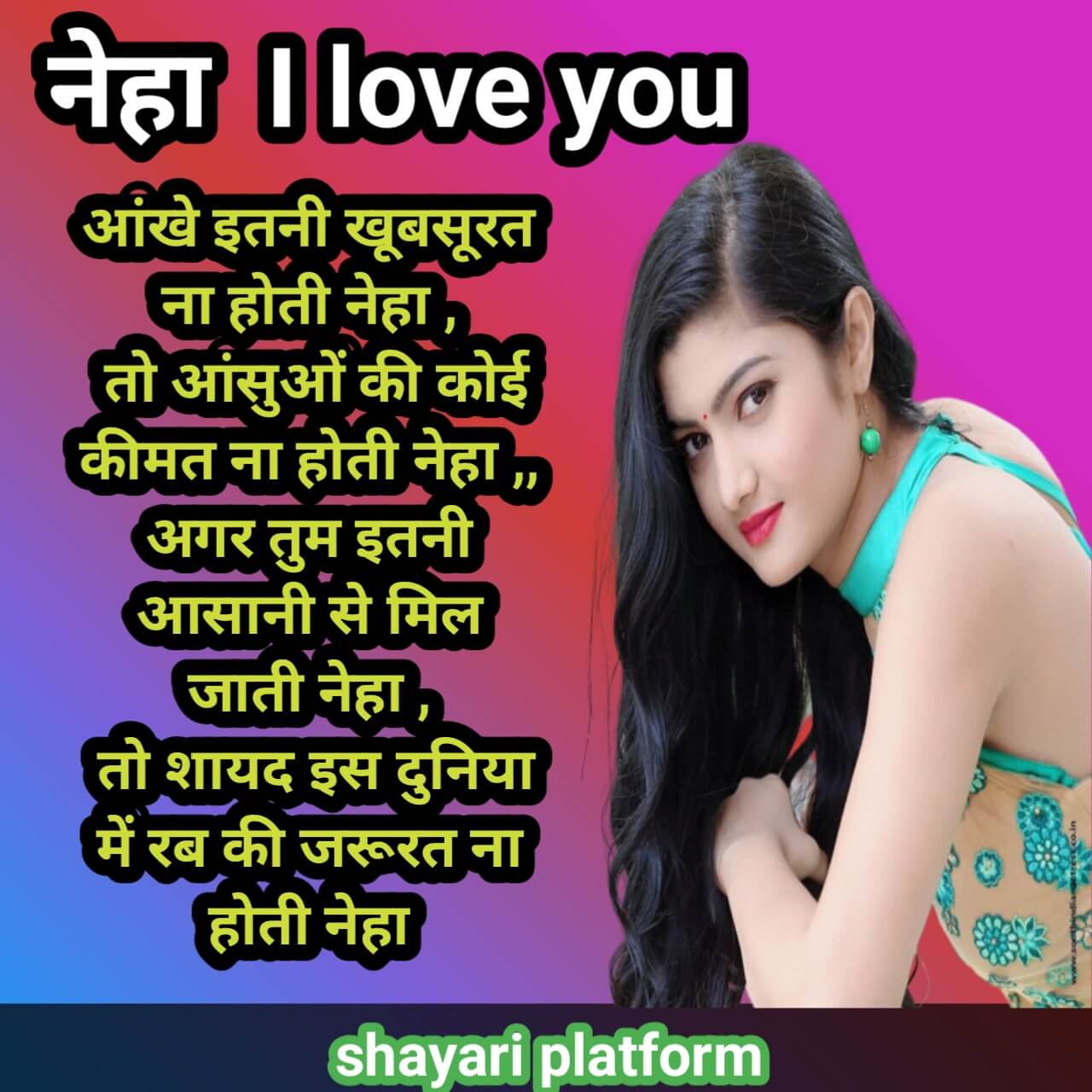 Neha name pr hindi shayariनेहा नाम पर हिंदी शायरी