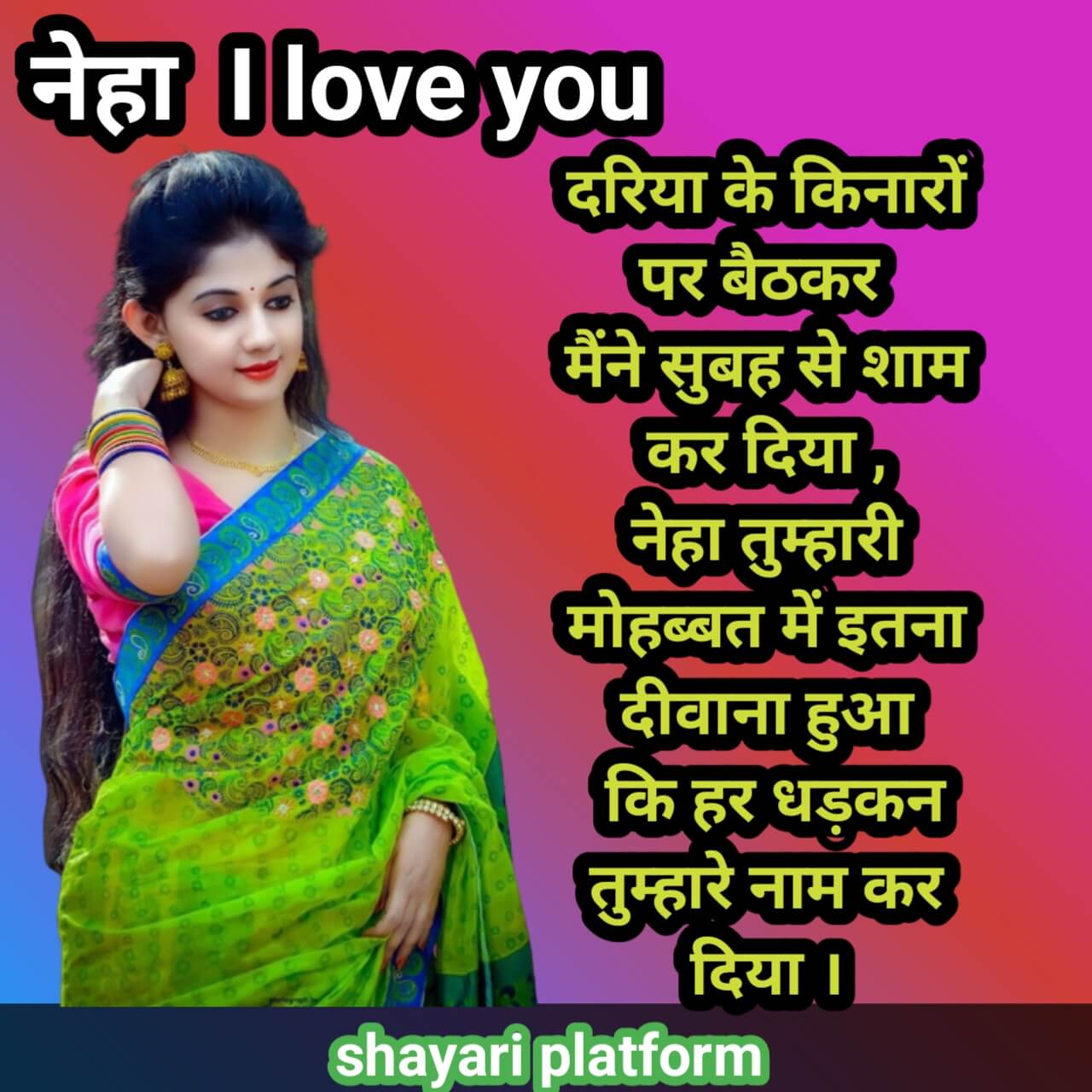 नेहा नाम की शायरी neha name poetry