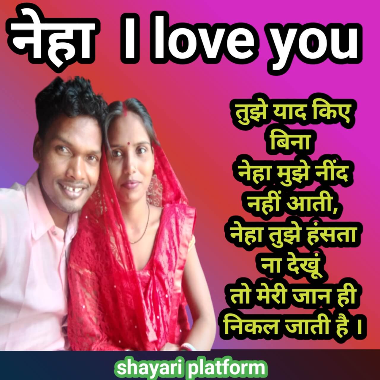 Neha letter shayari नेहा नाम शायरी