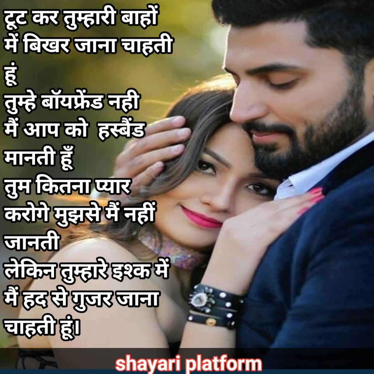 best romantic love shayari for boyfriend in hindi,तुम्हारे इश्क में मैं हद से गुजर जाना चाहती हूं।