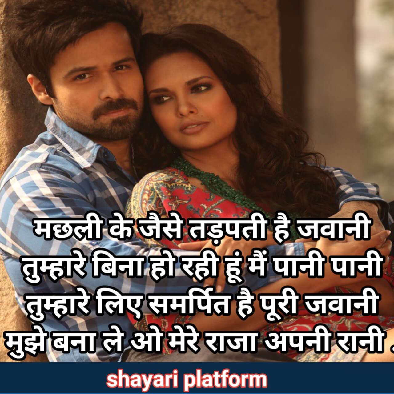 बीएफ के लिए सबसे रोमांटिक लव शायरी most romantic love shayari for bf