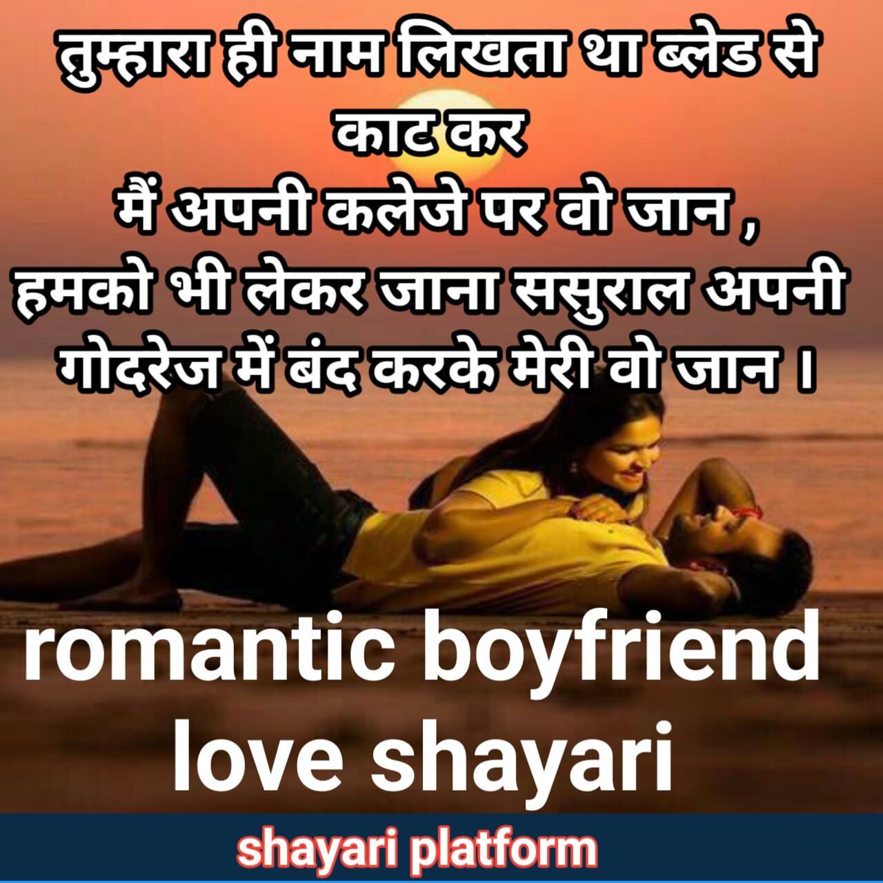 गर्लफ्रेंड के लिए हिंदी में स्पेशल लव शायरीspecial love shayari in hindi for girlfriend