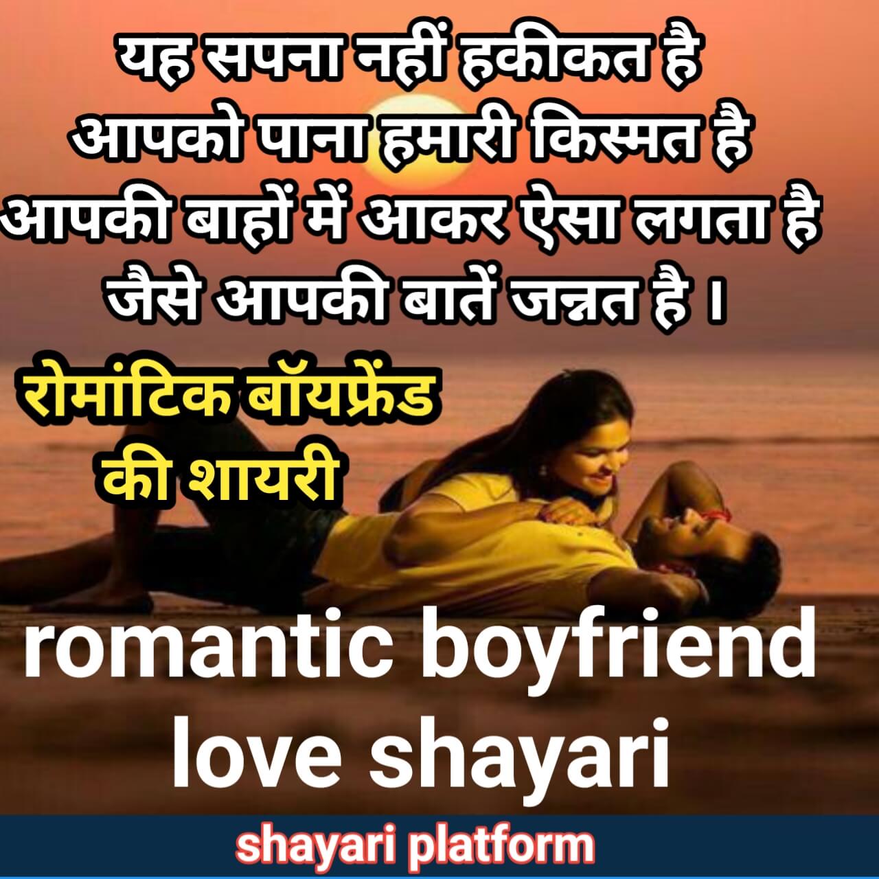 खतरनाक लव स्टोरी शायरी ! Dangerous Love Story Shayari बाहों में आकर ऐसा लगता है