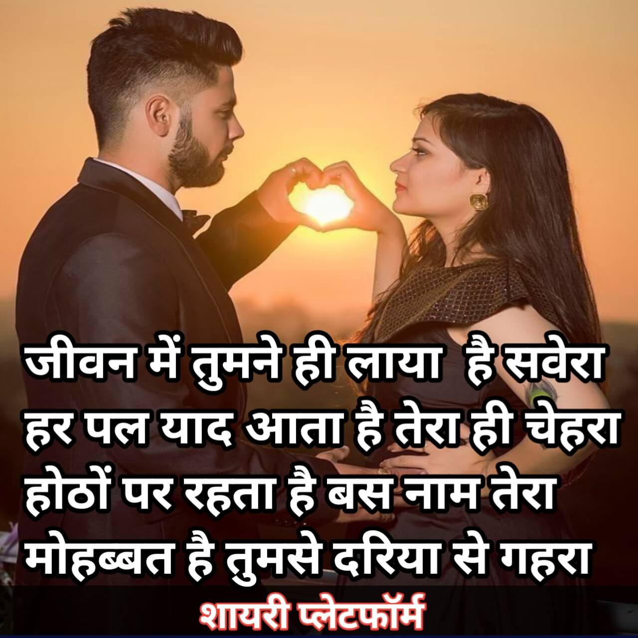 best romantic love shayari for boyfriend in hindi,तुम्हारे इश्क में मैं हद से गुजर जाना चाहती हूं।