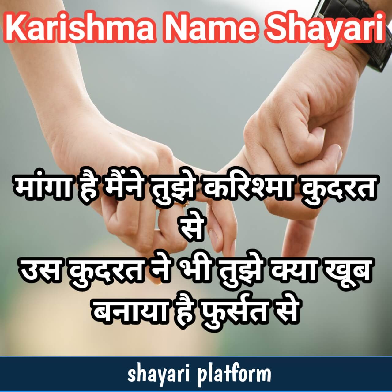 karishma naam pr shayari