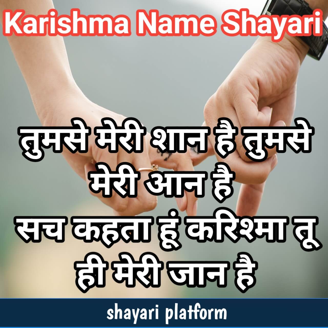 karishma naam pr shayari