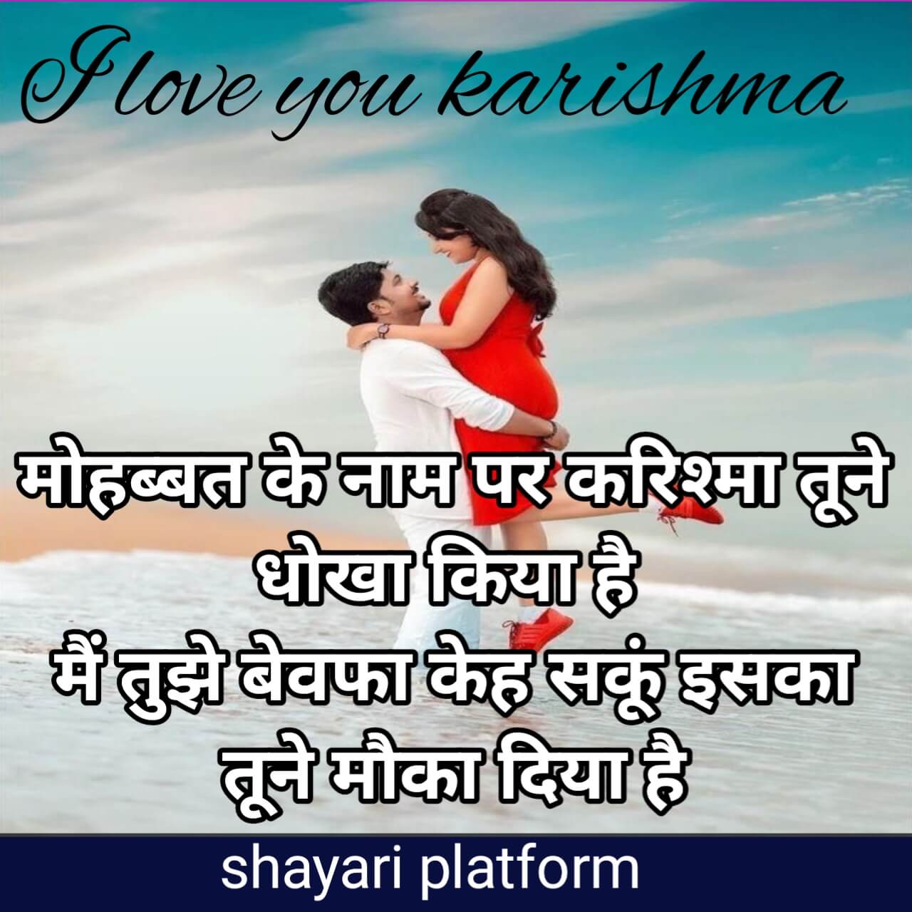 karishama name shayari images

karishama name shayari images