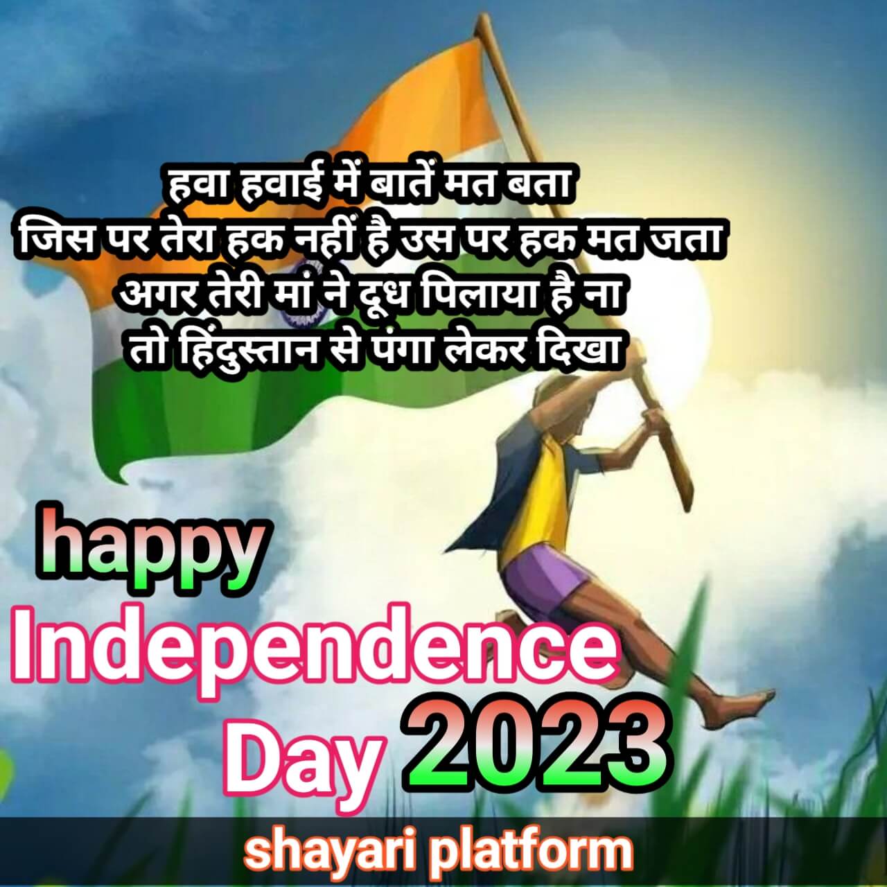 Independence Day shayari in English