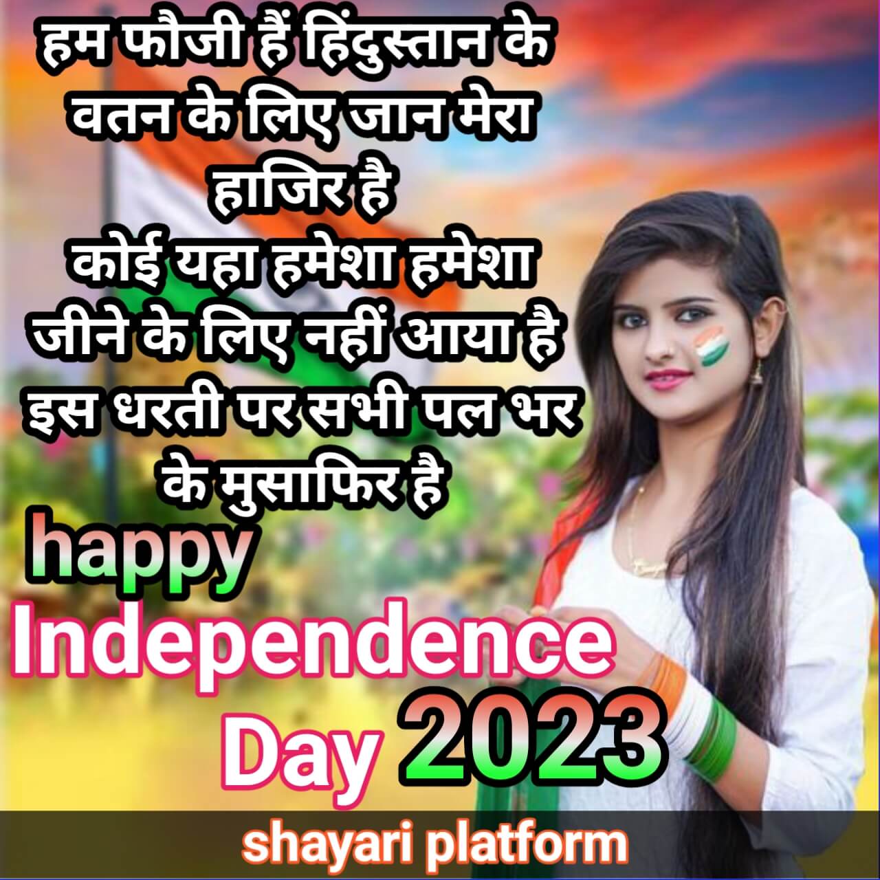 Happy Independence Day shayari in English