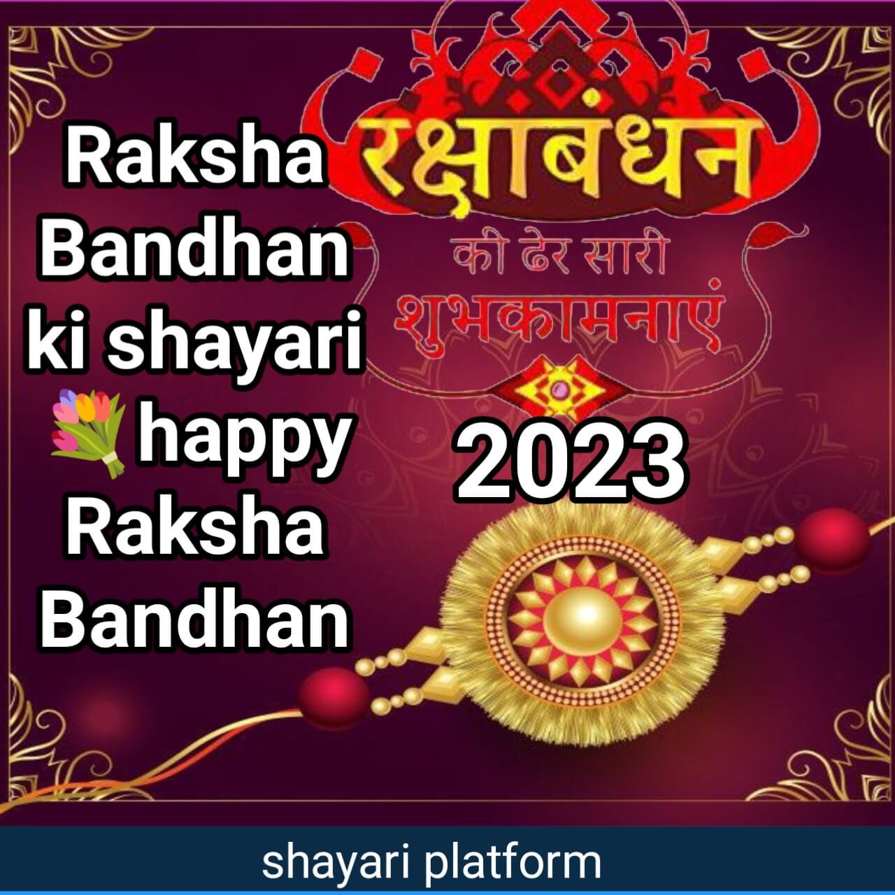 Raksha Bandhan ki shayari