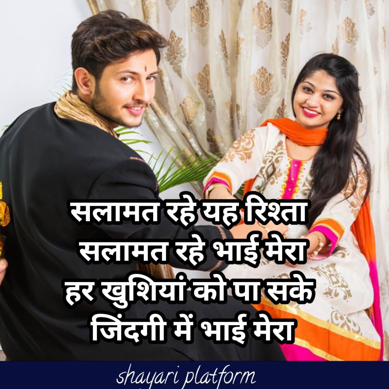 Raksha Bandhan ki image shayari