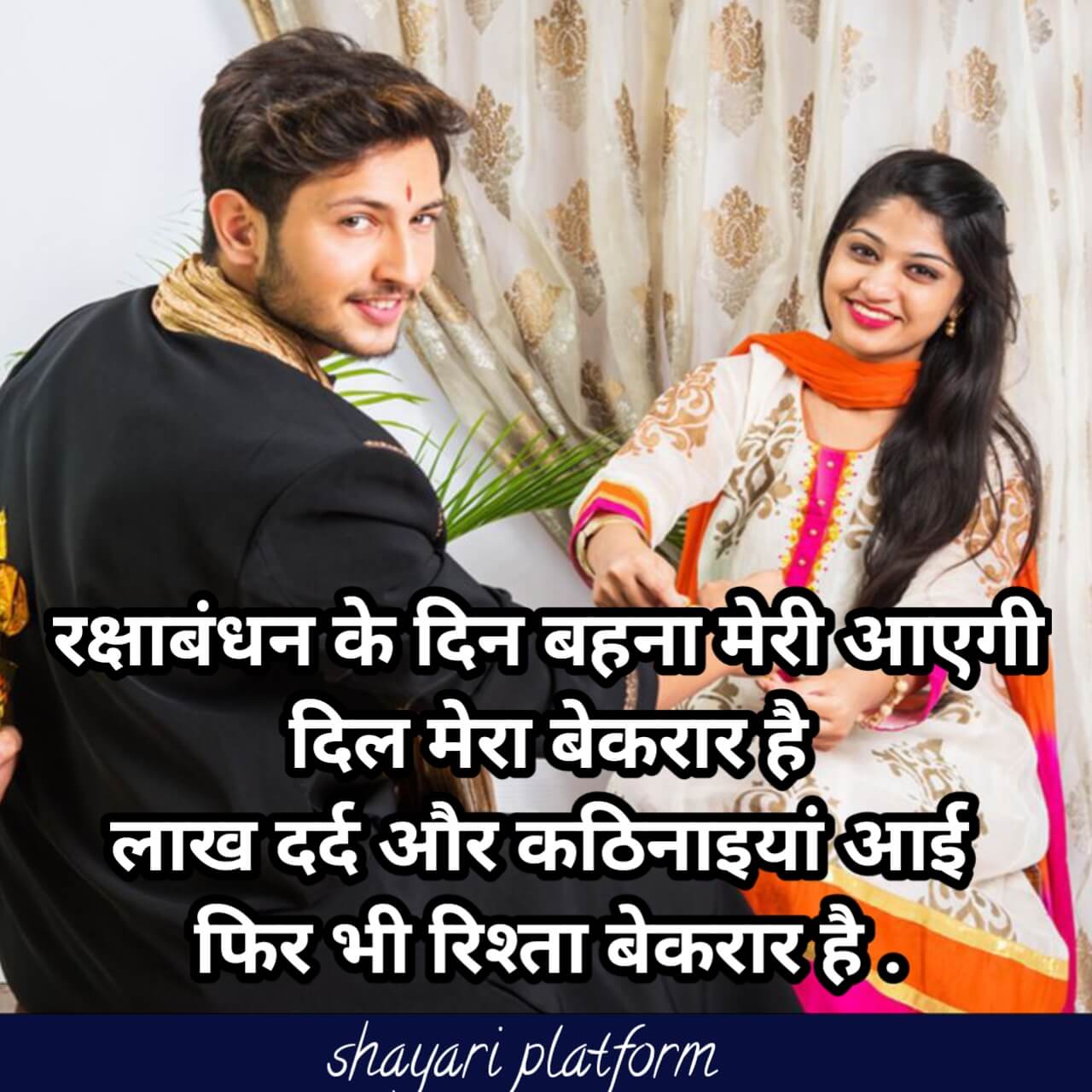 Raksha Bandhan ki shayari image